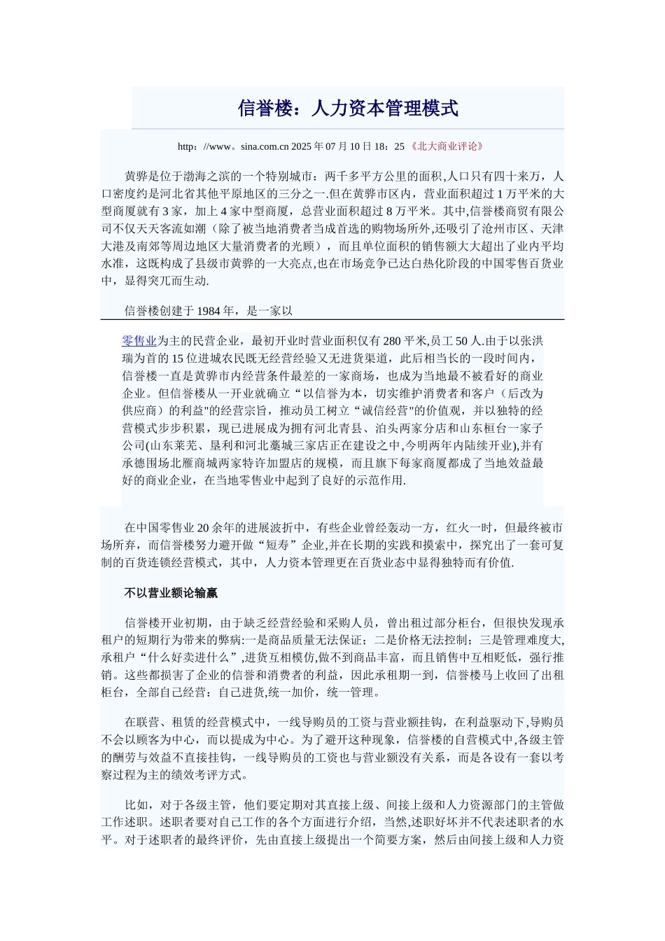信誉楼股权人力资本_第1页
