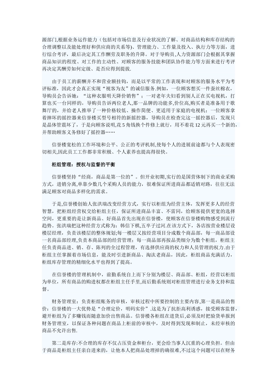 信誉楼股权人力资本_第2页