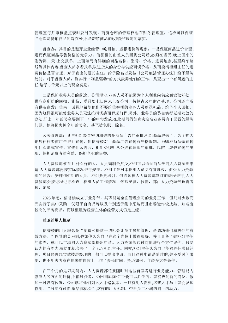 信誉楼股权人力资本_第3页