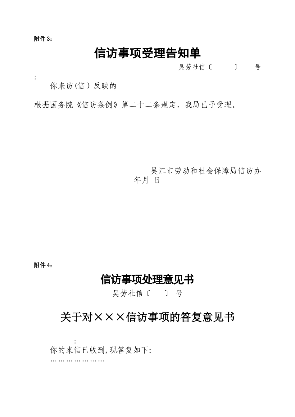 信访事项登记表_第3页