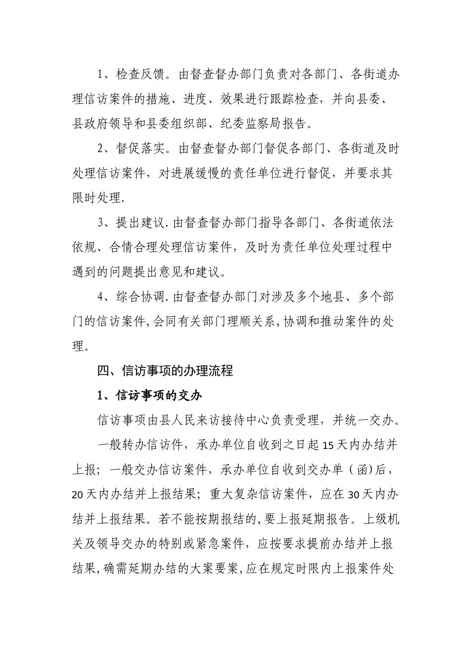 信访事项督查督办工作制度_第2页