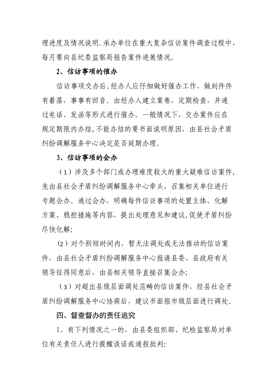 信访事项督查督办工作制度_第3页