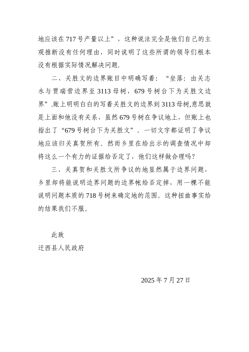 信访事项复查申请书_第2页