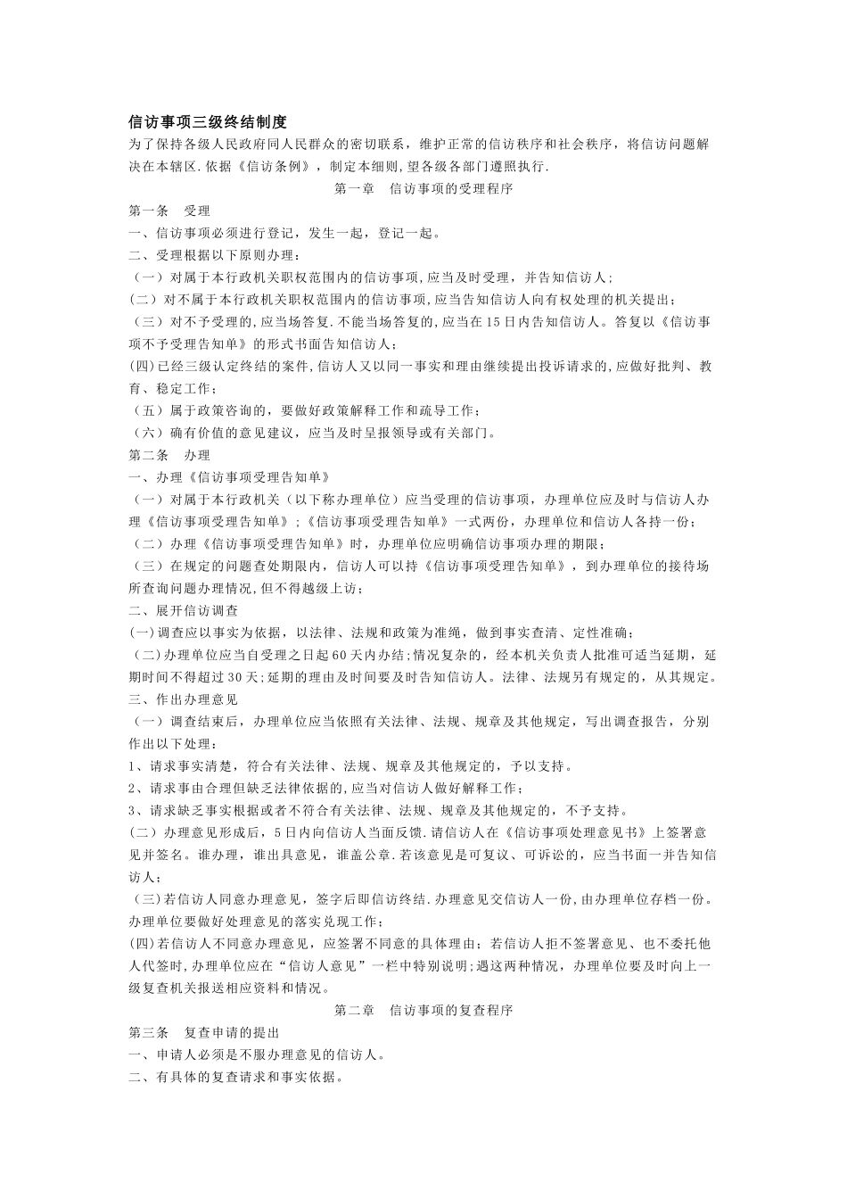 信访事项三级终结制度_第1页