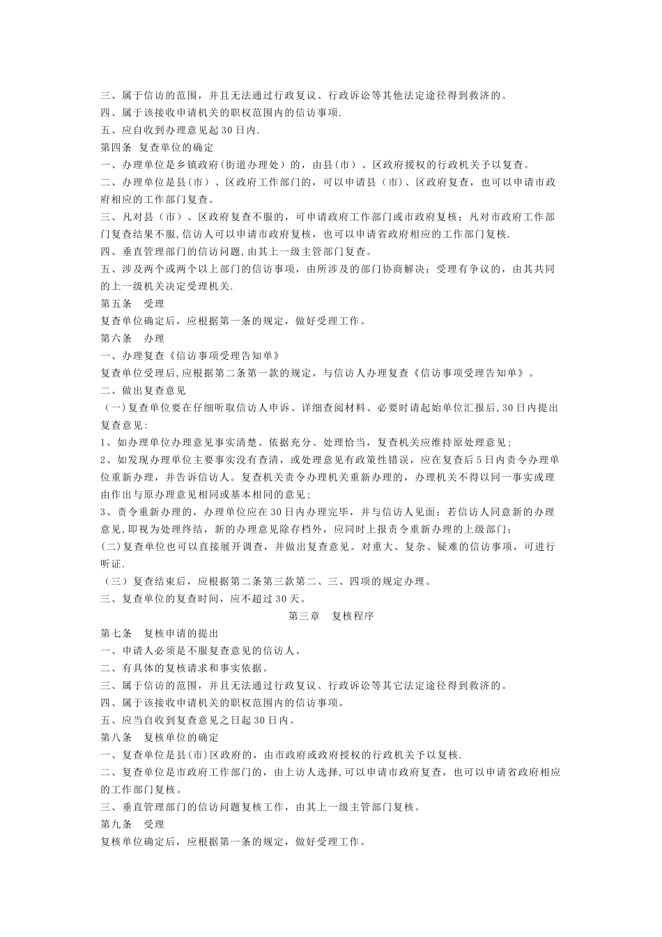 信访事项三级终结制度_第2页