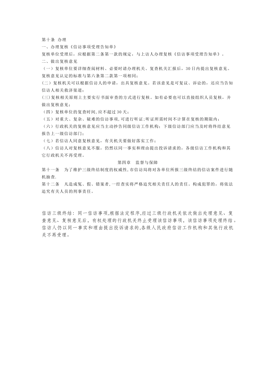 信访事项三级终结制度_第3页