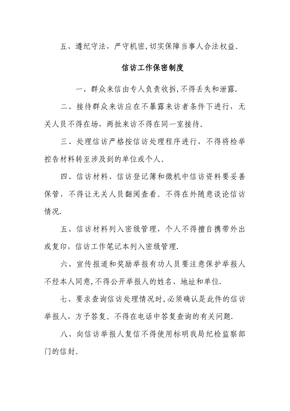 信访人员岗位责任制-_第2页