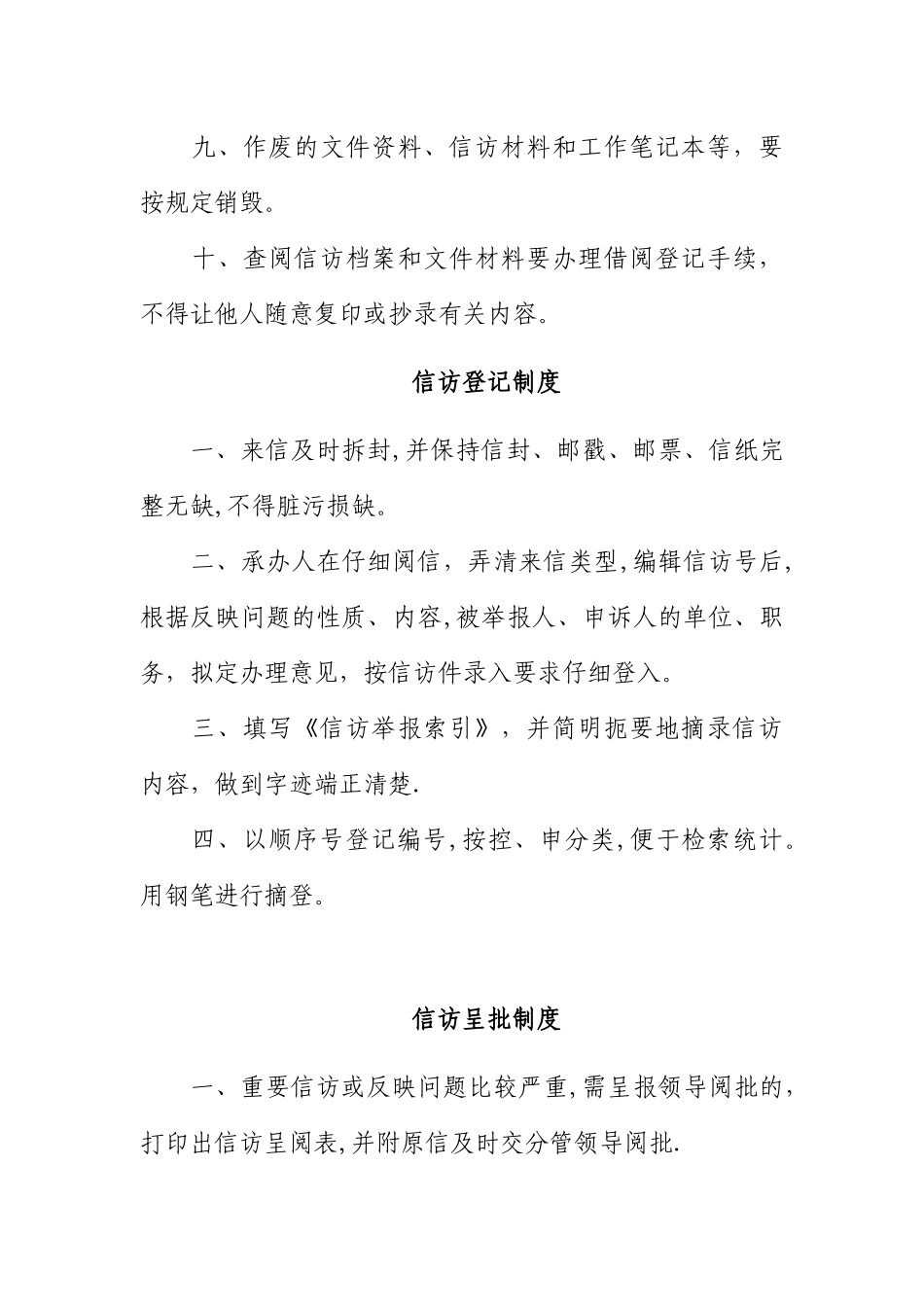 信访人员岗位责任制-_第3页