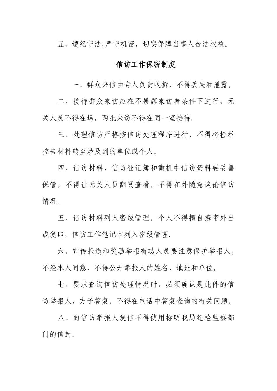 信访人员岗位责任制_第2页