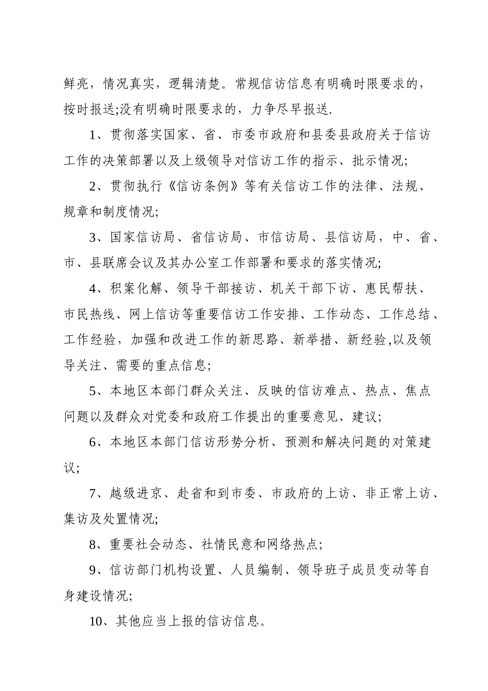 信访信息培训资料_第2页