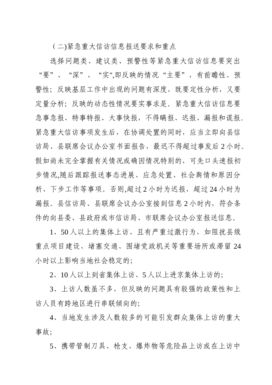 信访信息培训资料_第3页