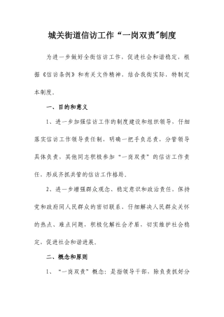 信访工作“一岗双责”制度