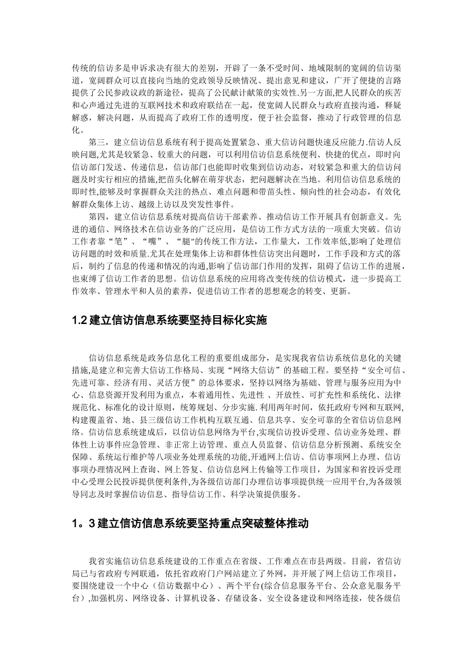 信访信息管理系统解决方案_第2页