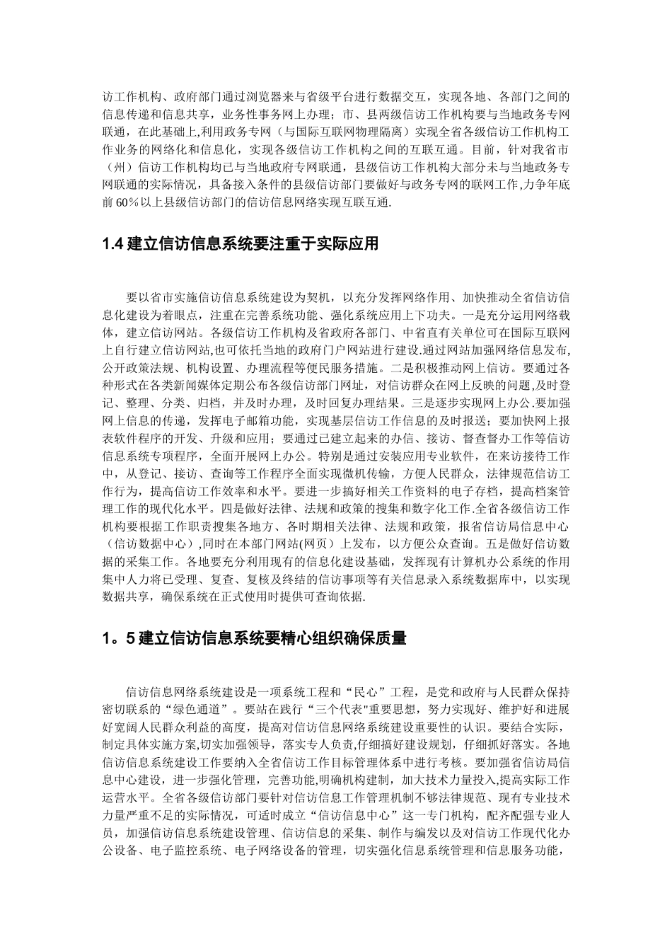 信访信息管理系统解决方案_第3页