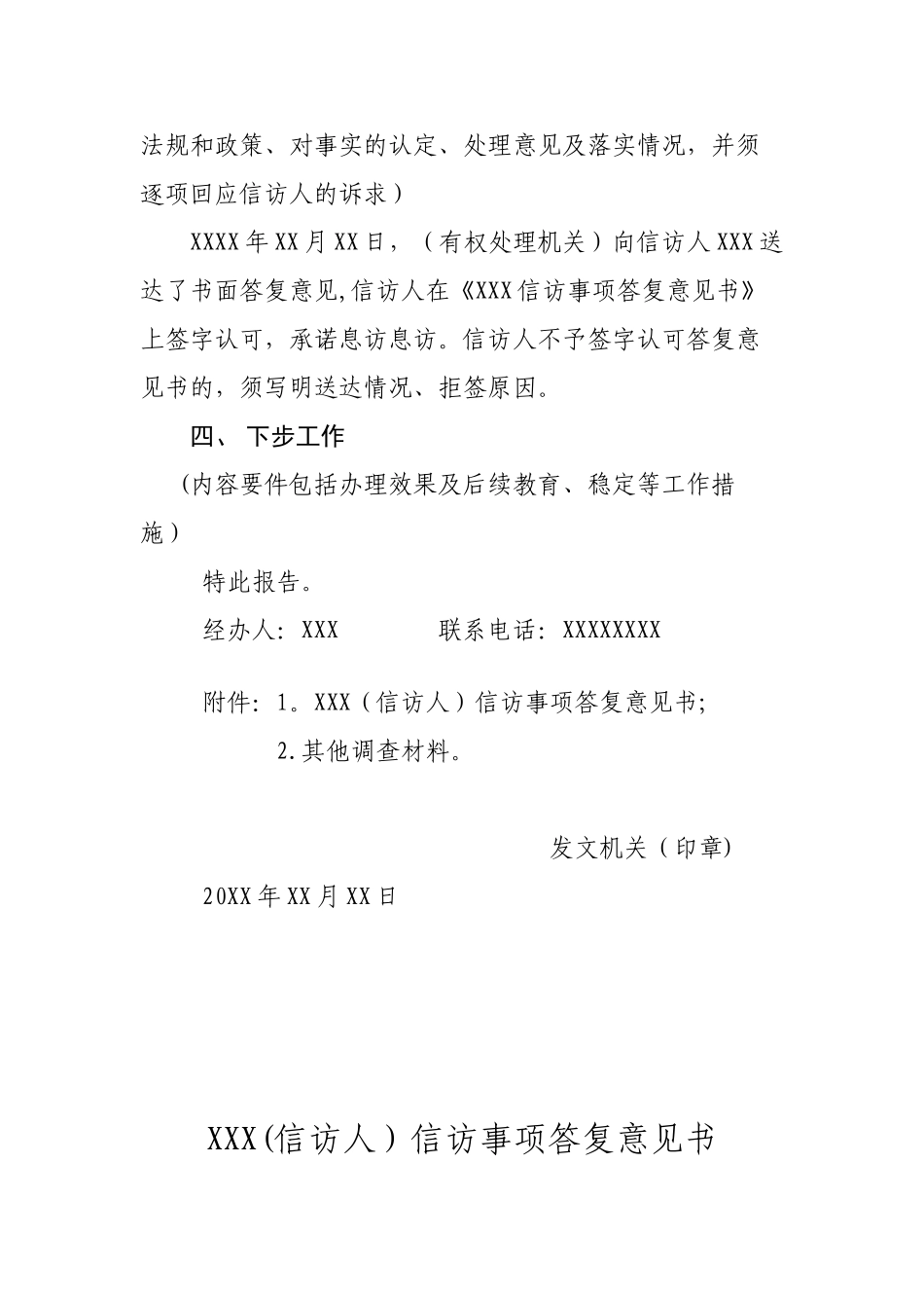 信访件回复模板_第2页