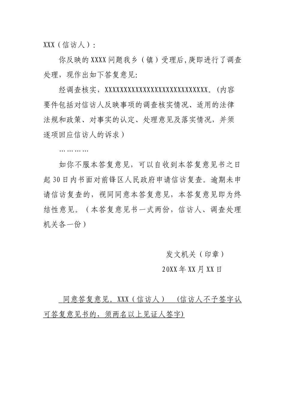 信访件回复模板_第3页