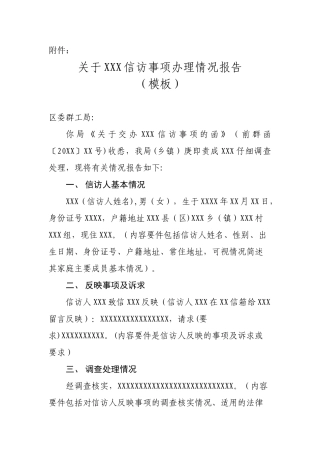 信访件回复模板