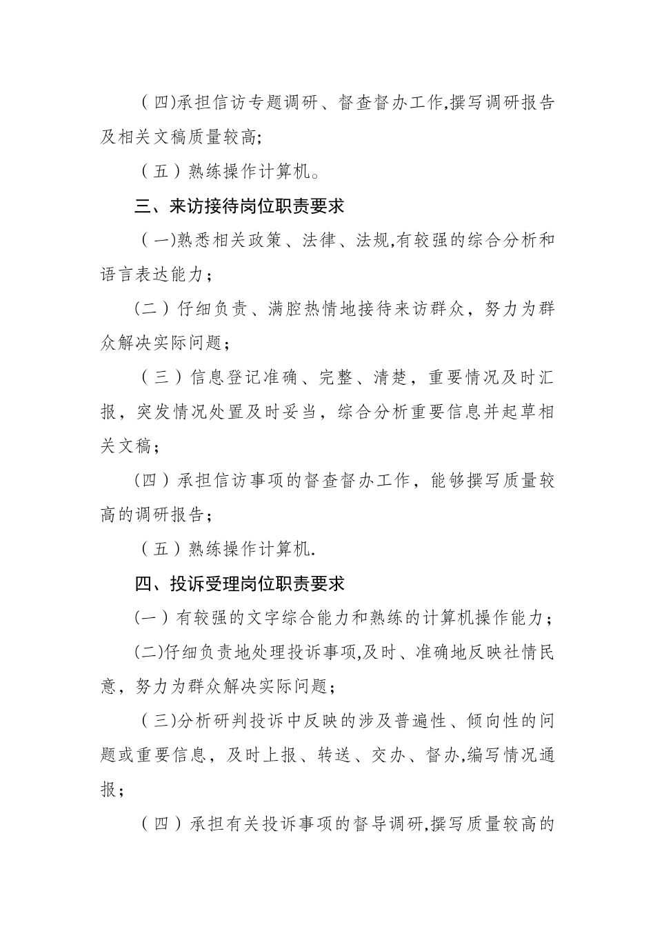 信访工作人员部分岗位职责要求_第2页