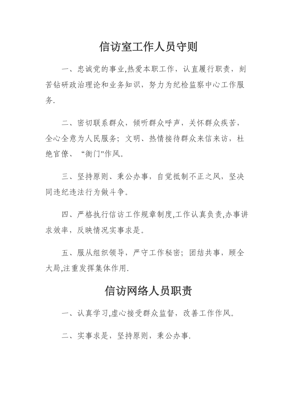 信访工作制度汇编_第2页