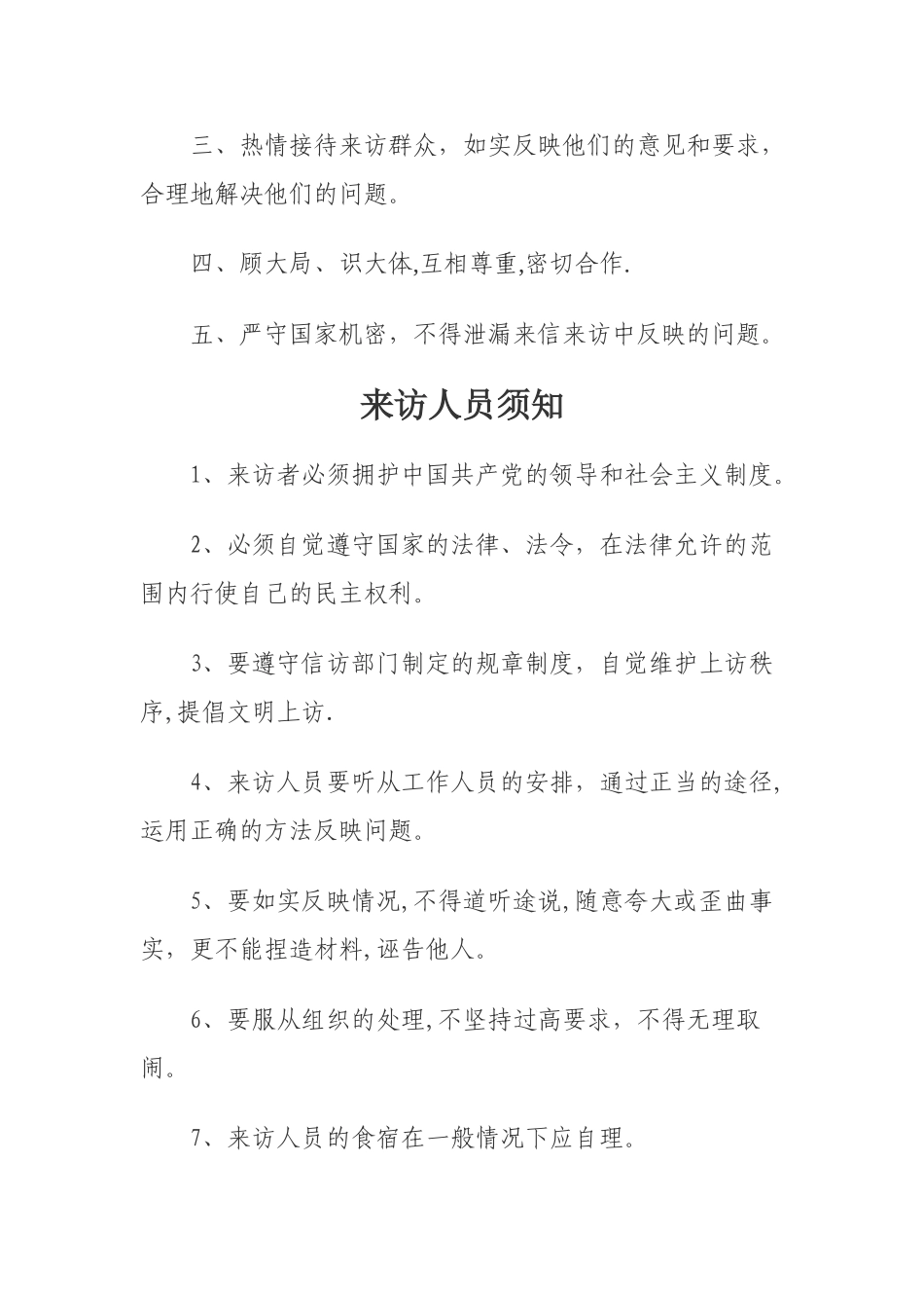 信访工作制度汇编_第3页