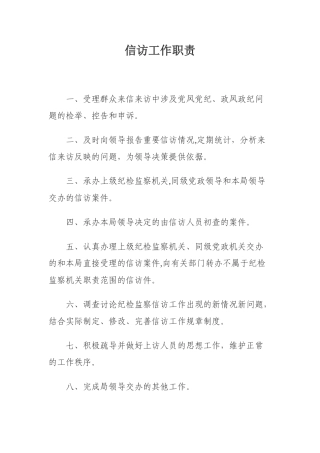 信访工作制度汇编