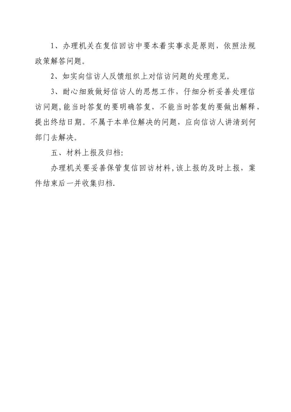 信访复信回访制度_第2页