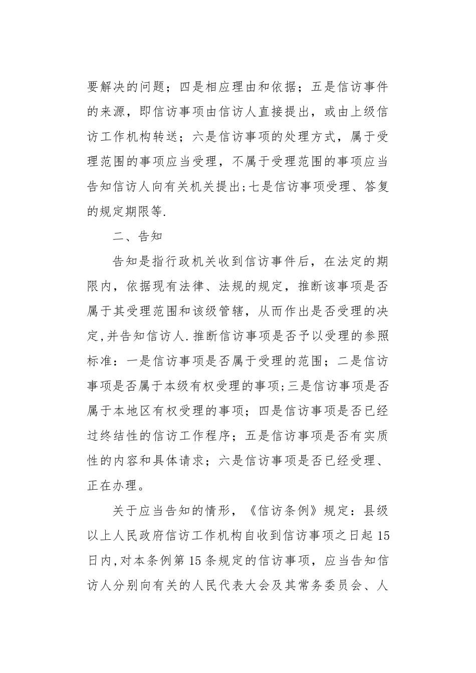 信访工作基本程序流程图_第2页