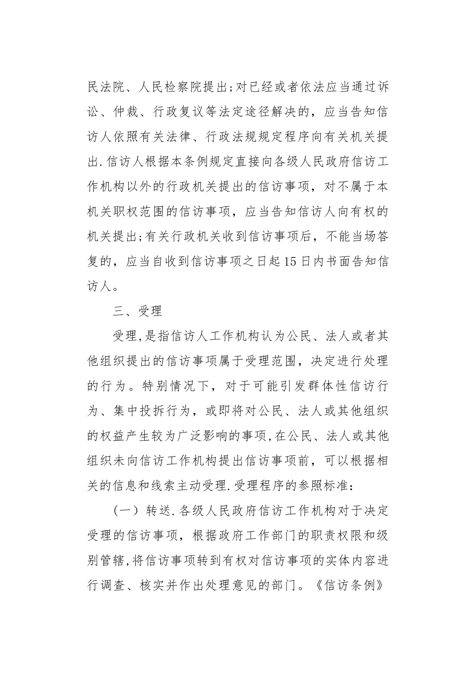 信访工作基本程序流程图_第3页