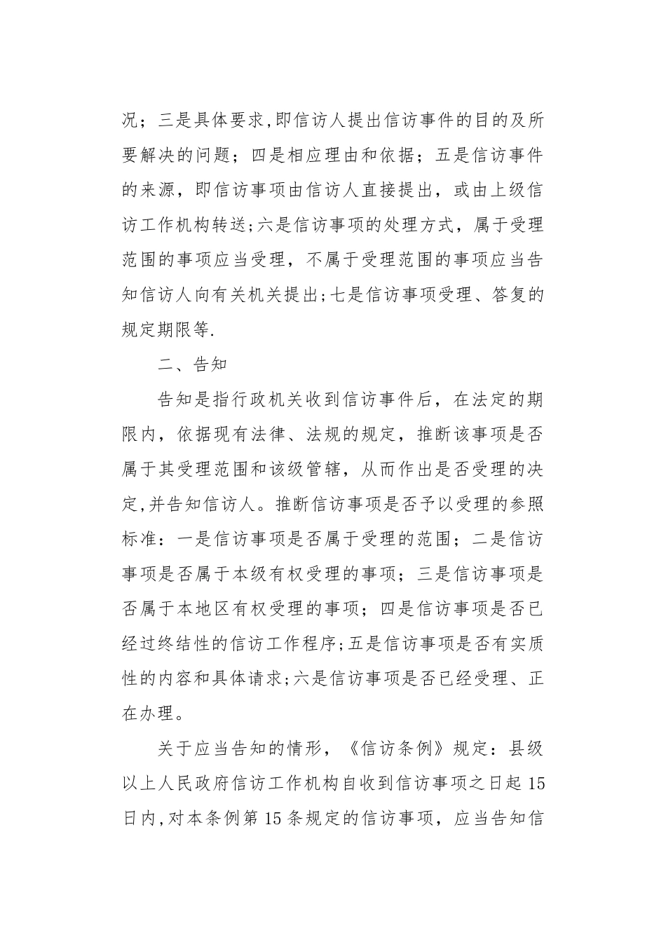 信访工作基本程序流程图_第2页