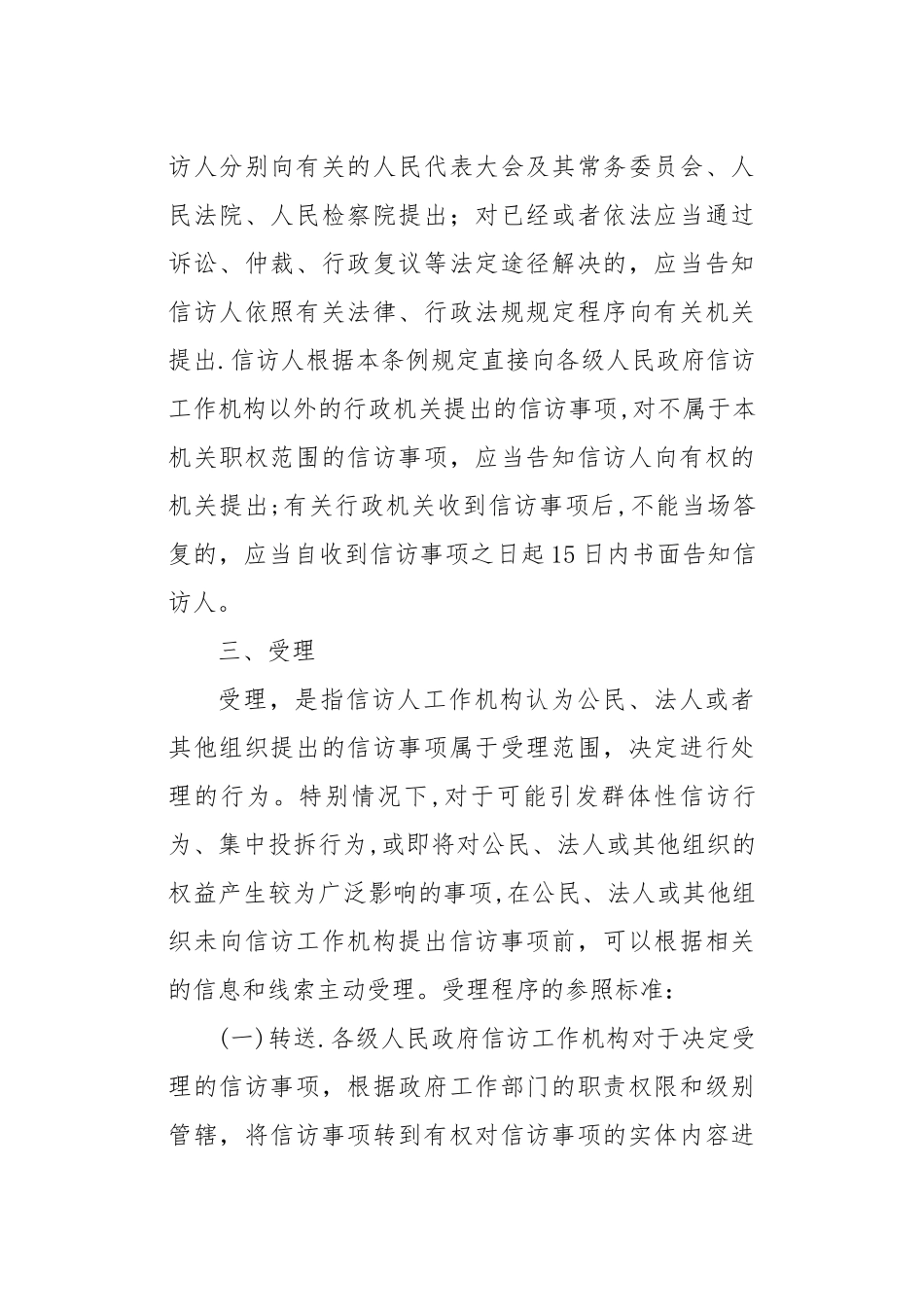 信访工作基本程序流程图_第3页