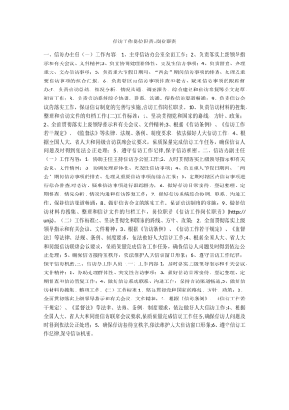 信访工作岗位职责--岗位职责