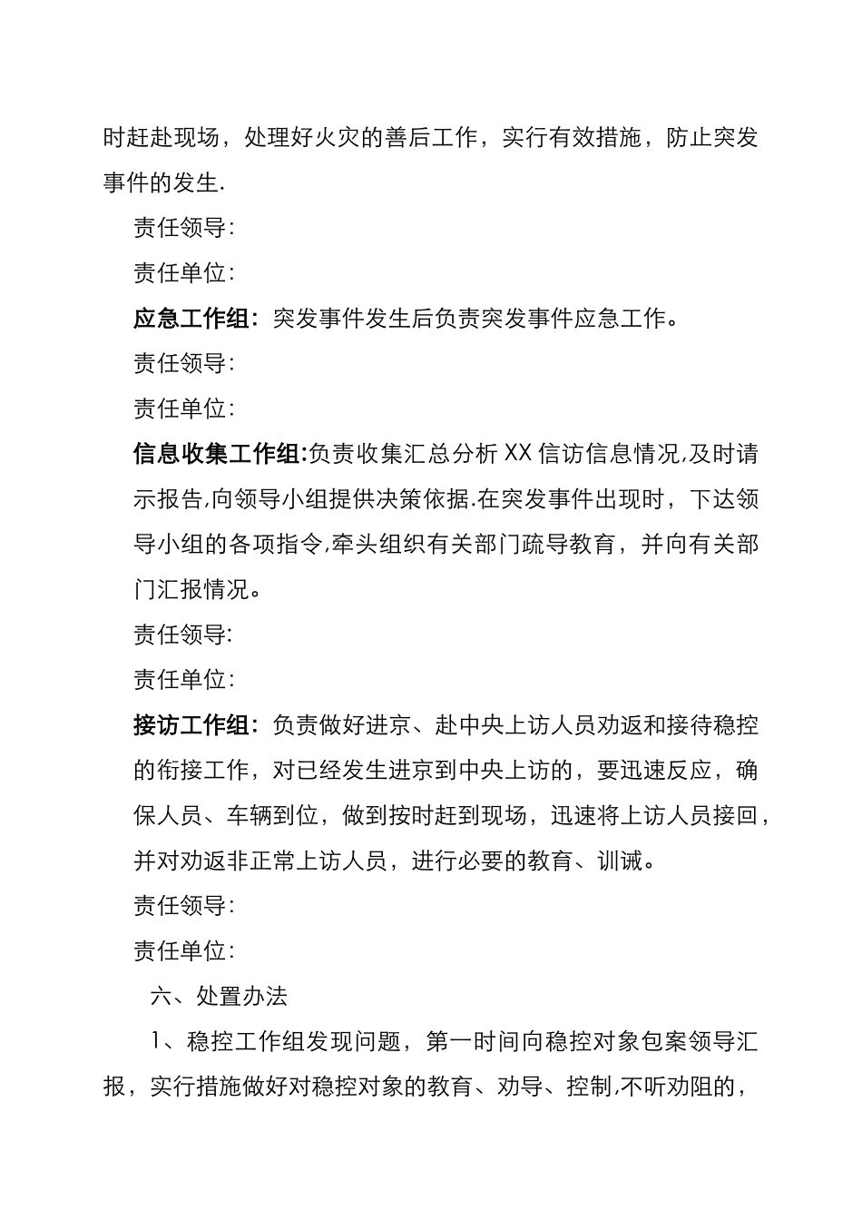 信访工作应急处置预案_第3页