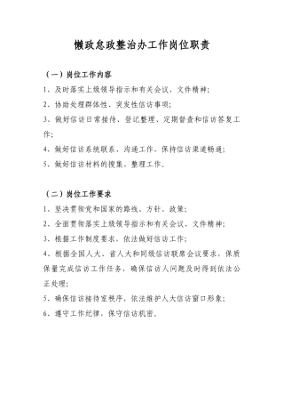 信访工作岗位职责