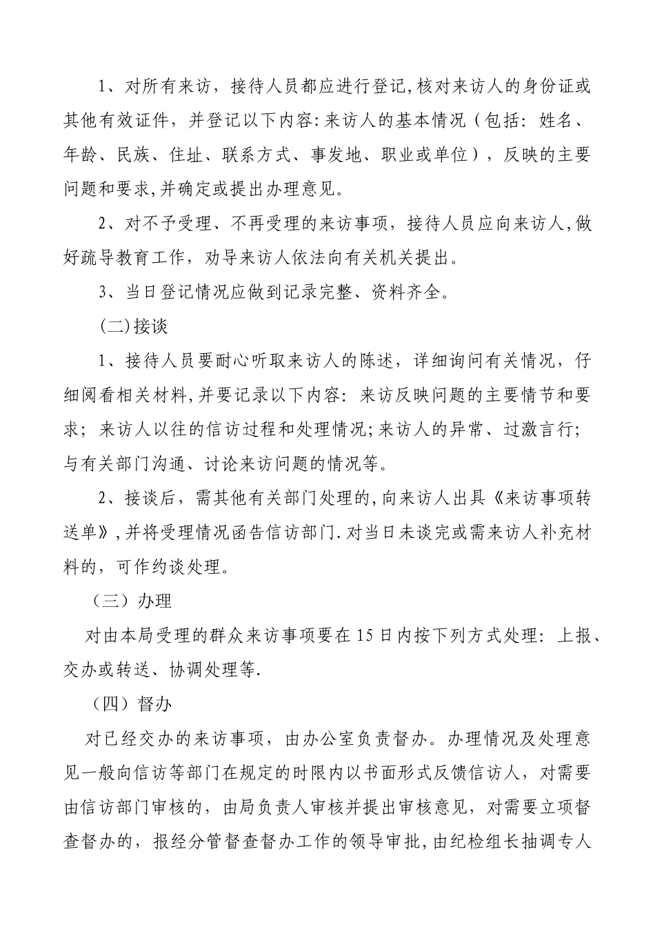 信访工作流程图_第2页