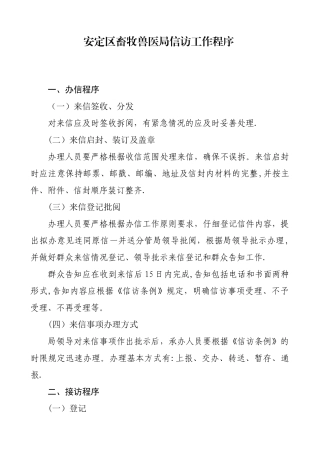 信访工作流程图