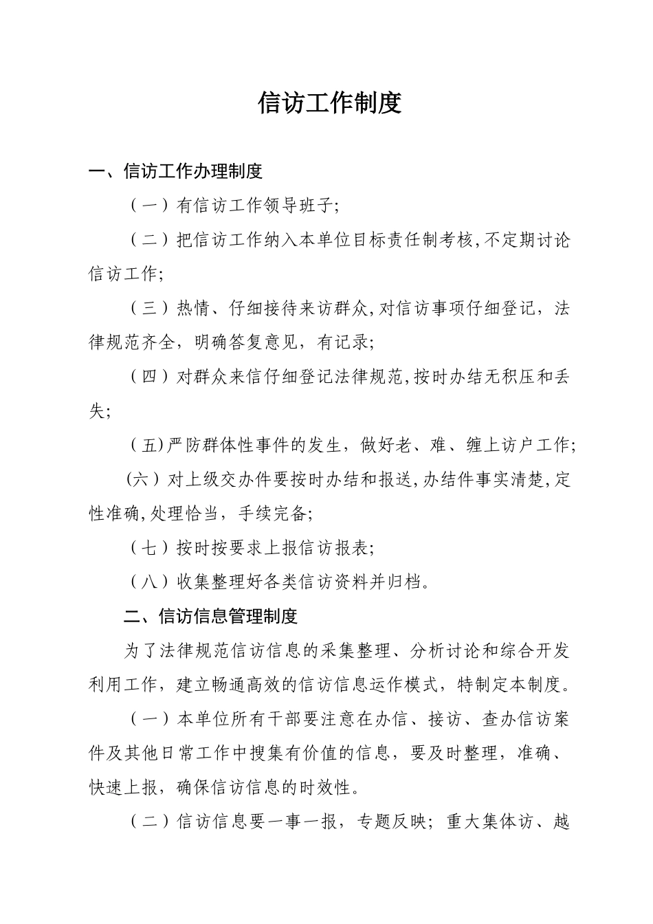 信访工作相关制度_第1页
