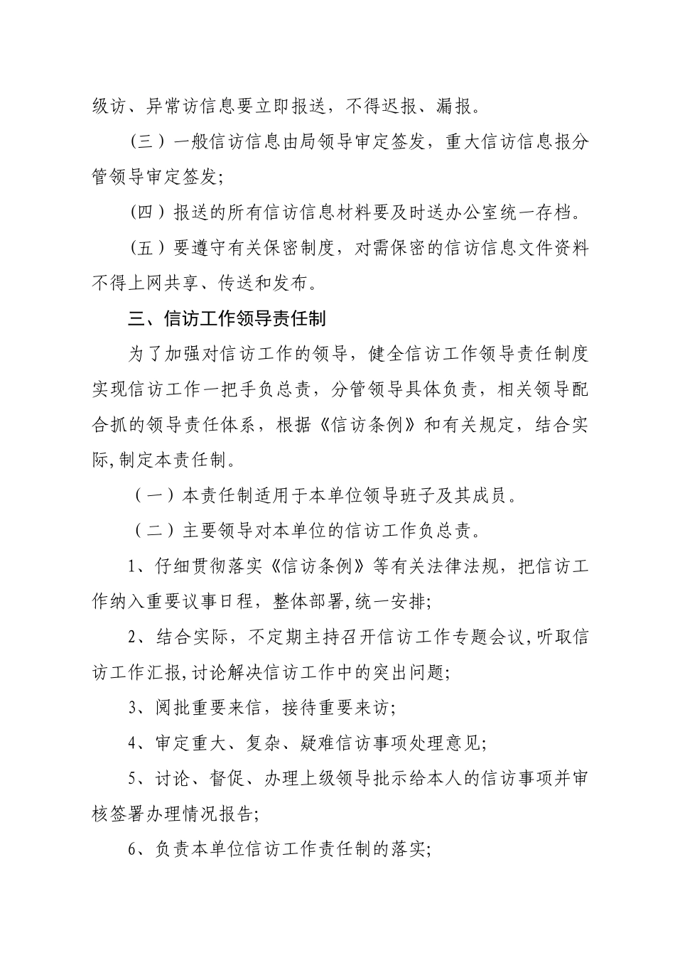 信访工作相关制度_第2页