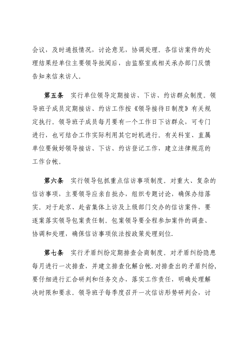 信访工作管理制度_第2页