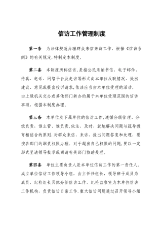 信访工作管理制度