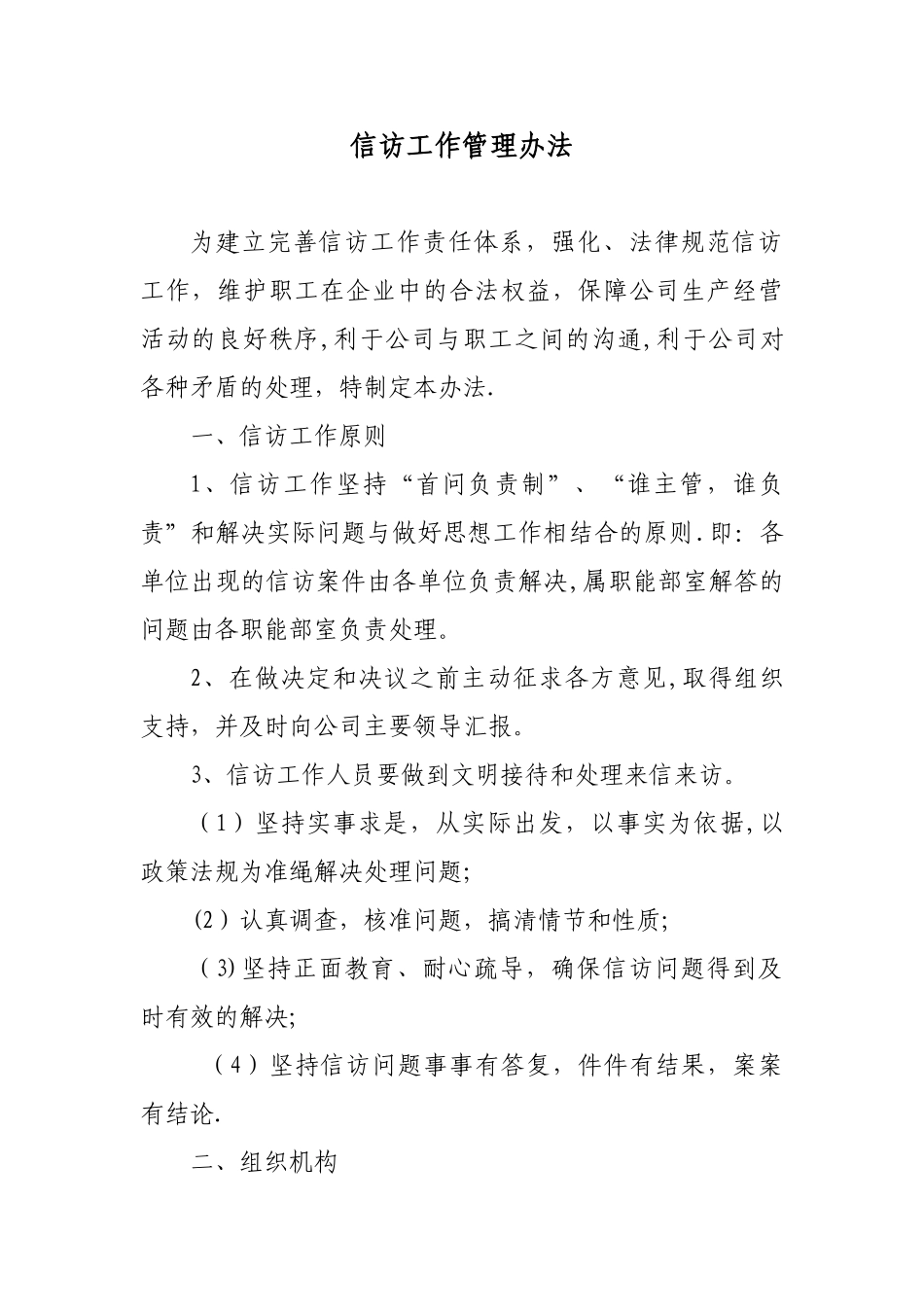 信访工作管理办法_第1页