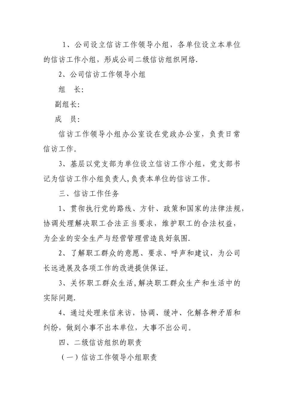 信访工作管理办法_第2页