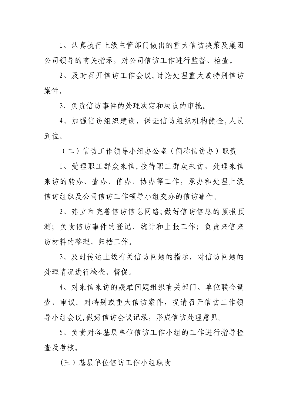 信访工作管理办法_第3页