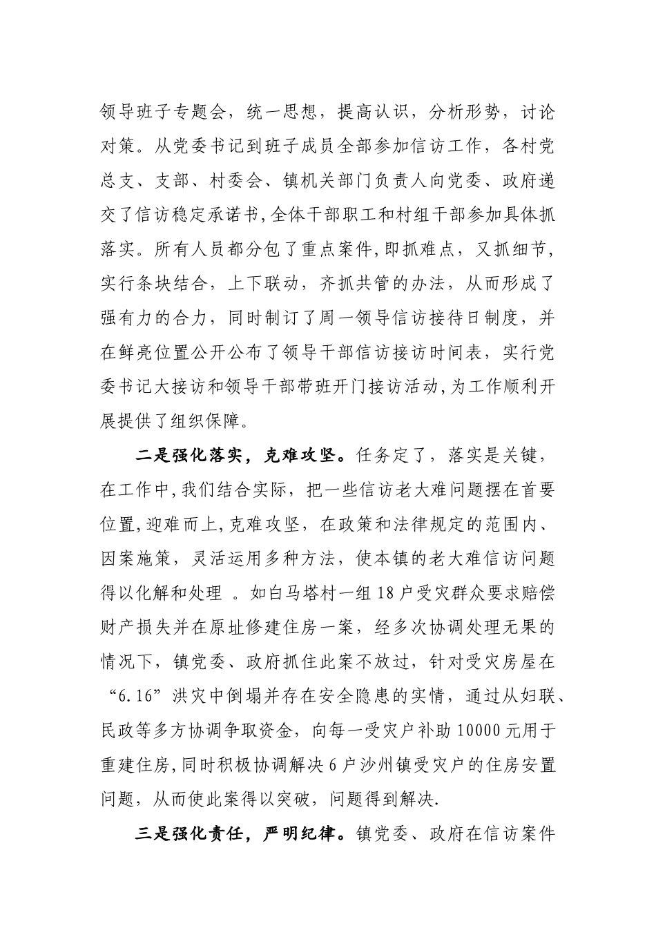 信访工作经验交流材料_第2页