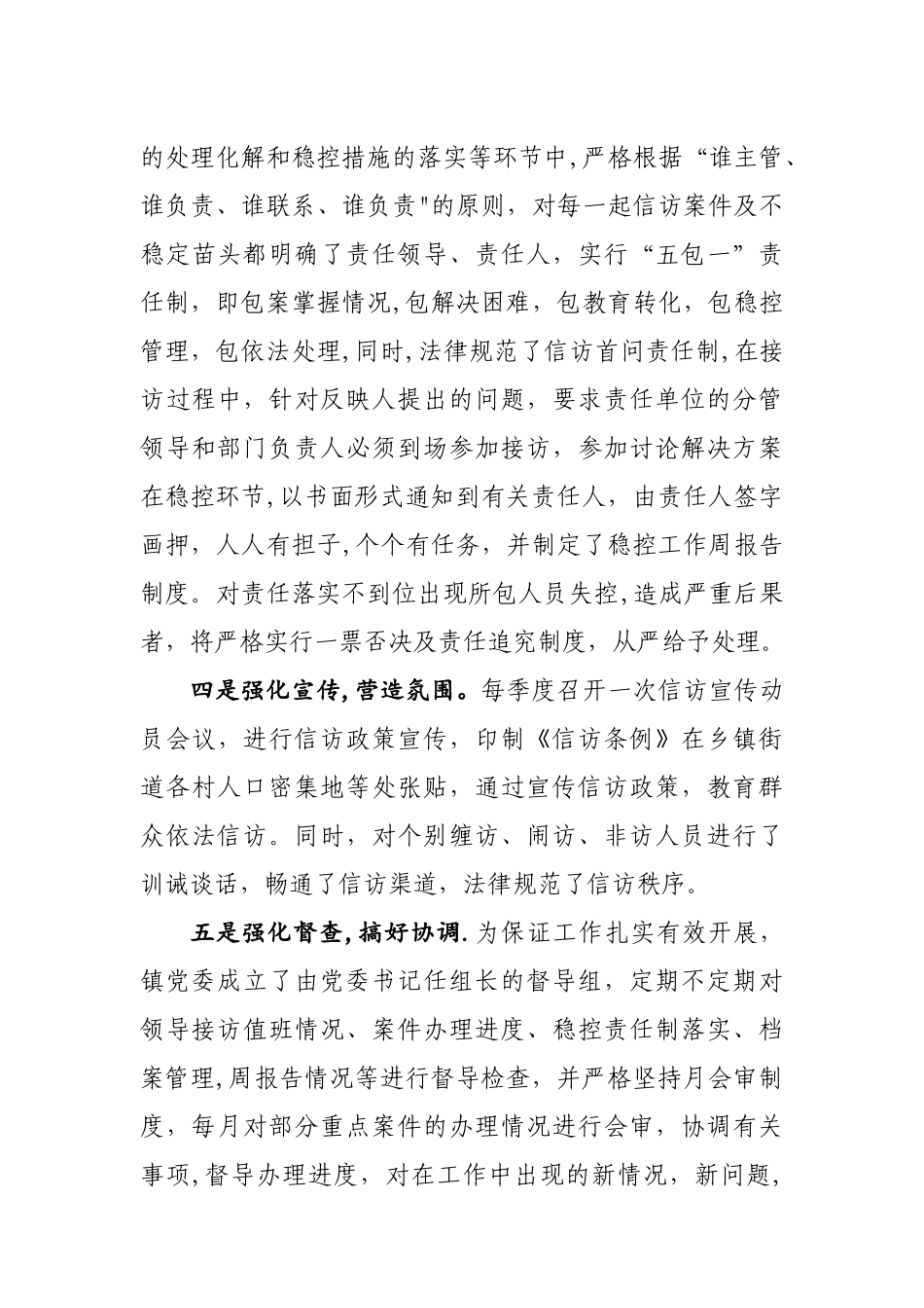 信访工作经验交流材料_第3页