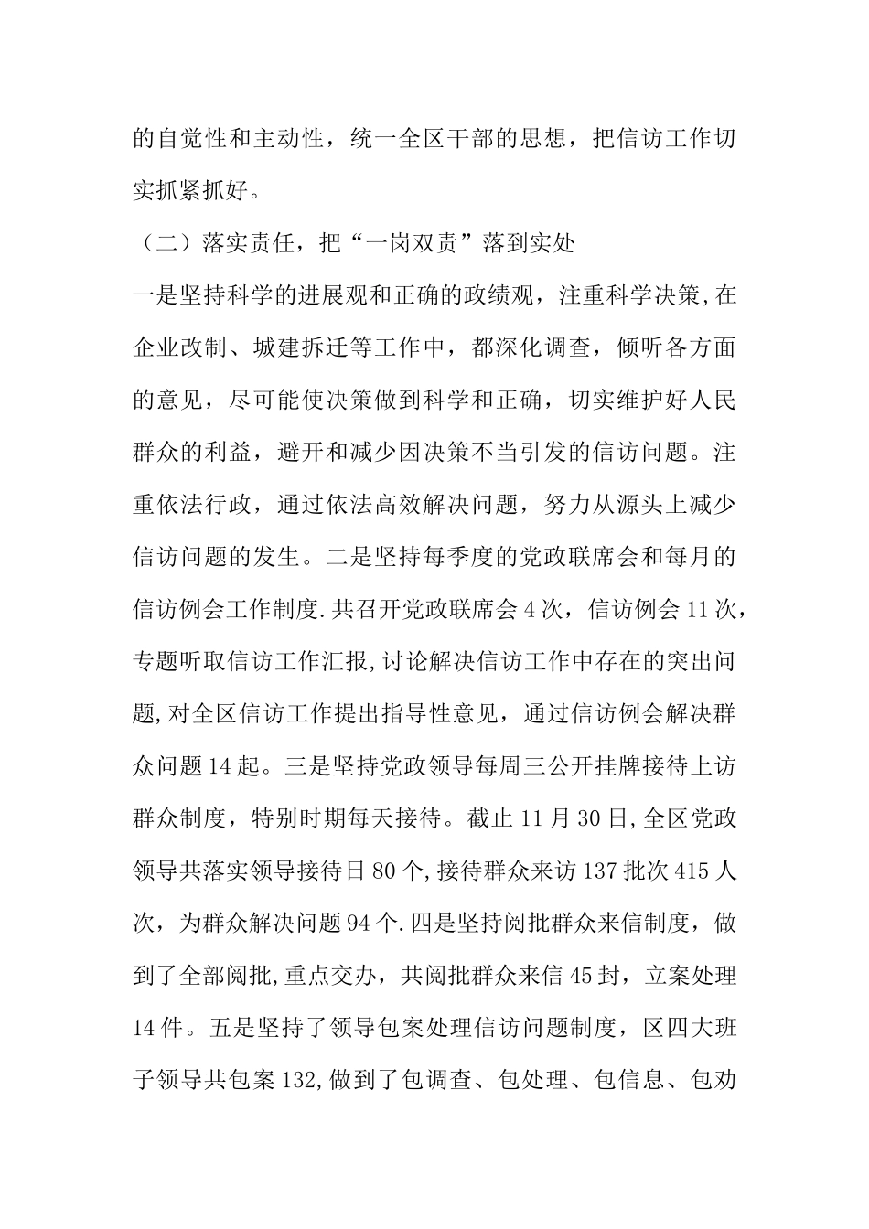 信访工作责任制述职报告_第2页