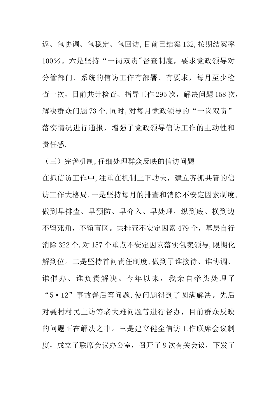 信访工作责任制述职报告_第3页