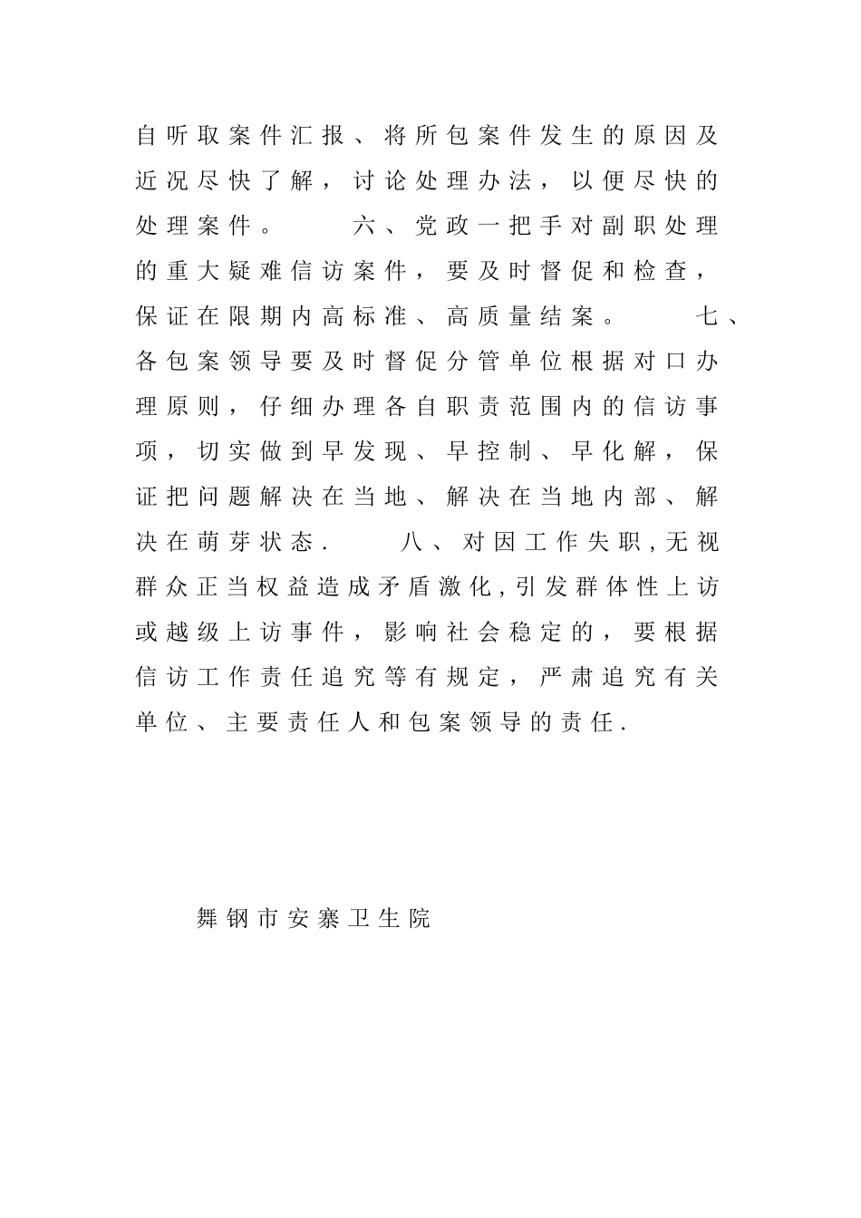 信访工作领导包案制度_第2页