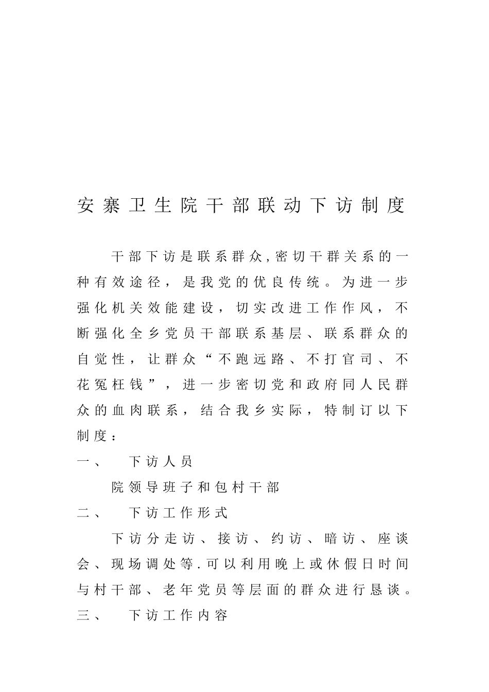 信访工作领导包案制度_第3页