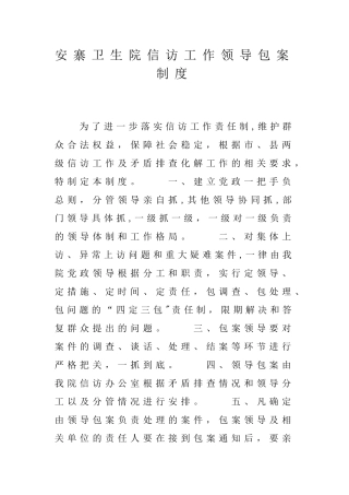 信访工作领导包案制度