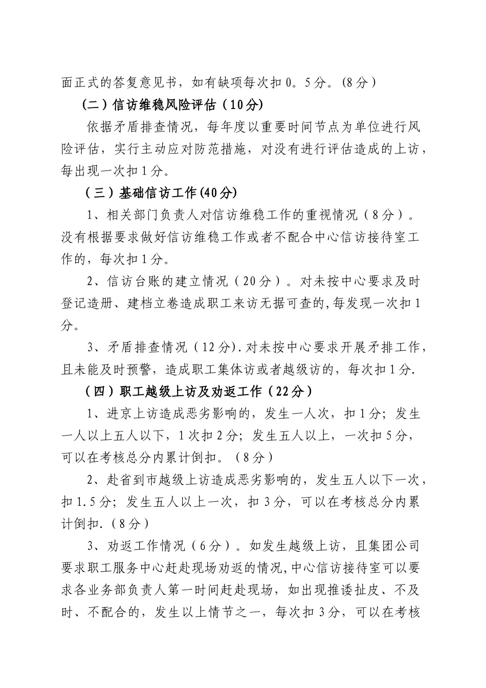 信访工作考核办法_第2页